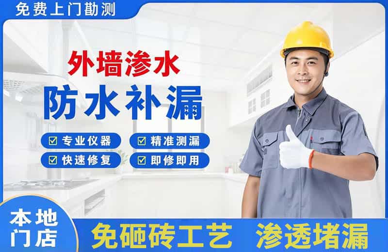 开封外墙渗水维修