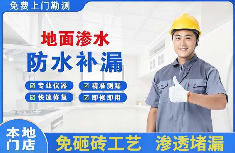 开封地面渗水维修