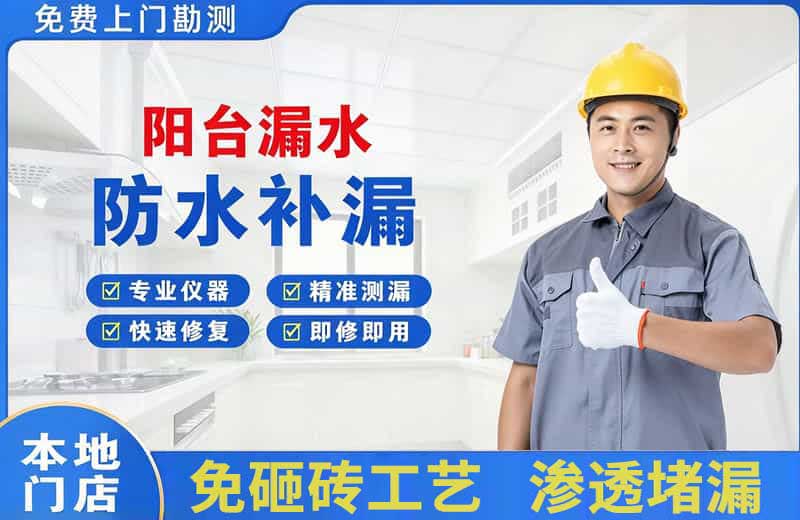 开封阳台漏水维修