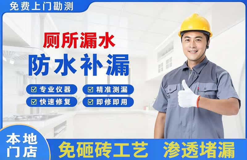 开封厕所漏水维修