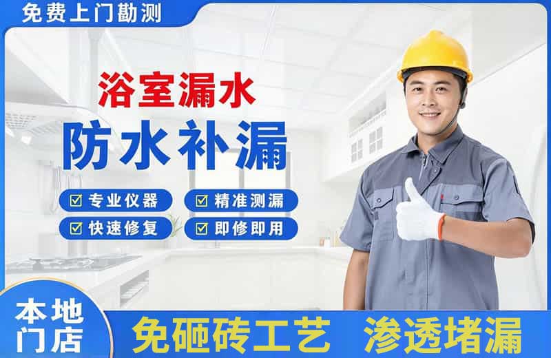 开封浴室漏水维修
