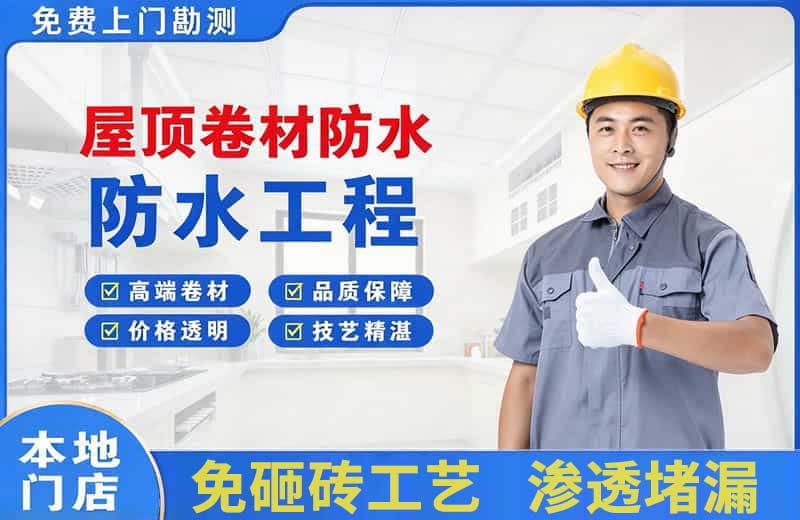 开封屋顶卷材防水