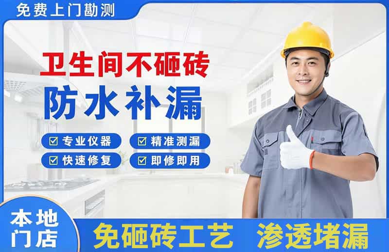 开封卫生间不砸砖修补漏水